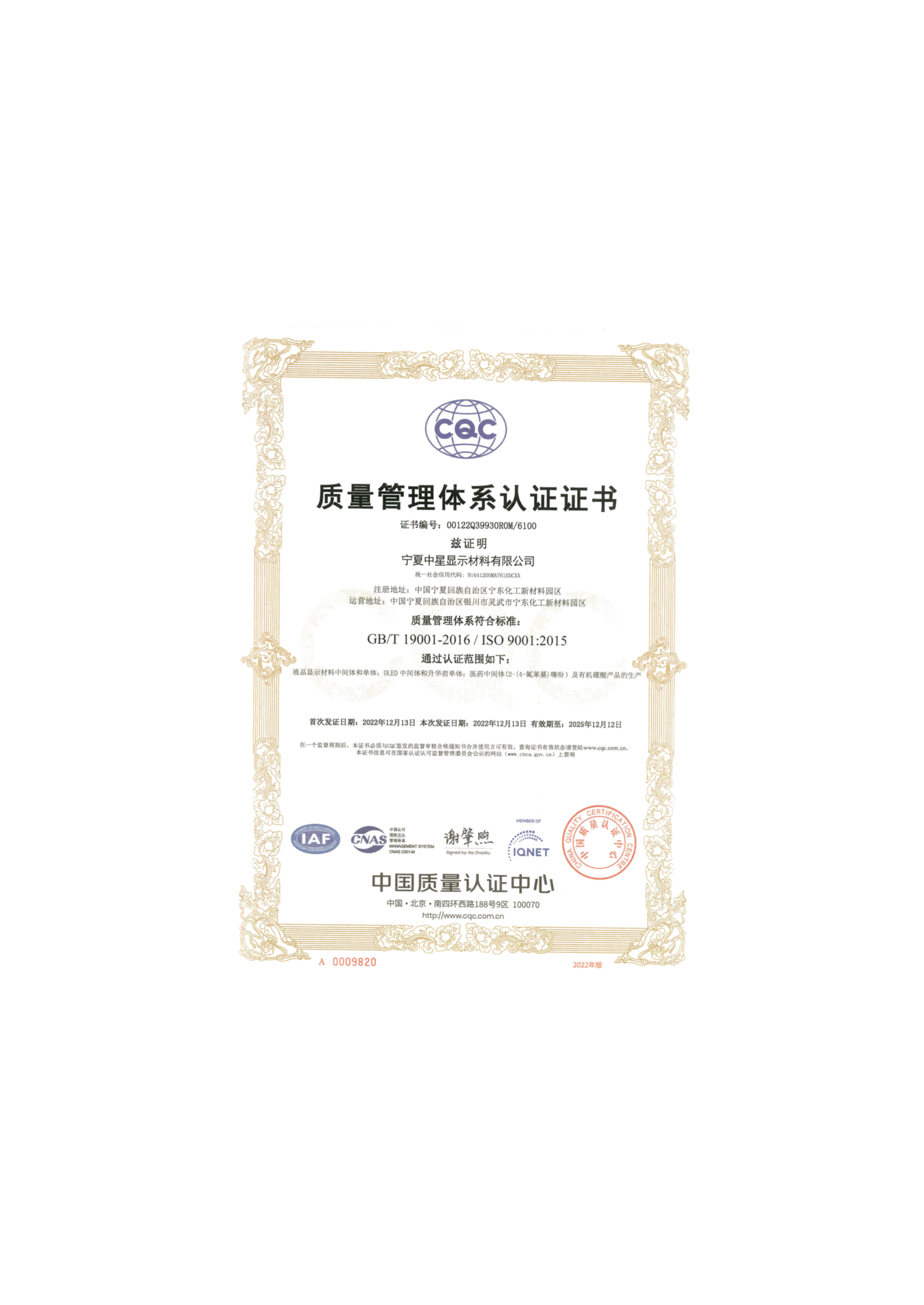 ISO9001質(zhì)量管理體系證書